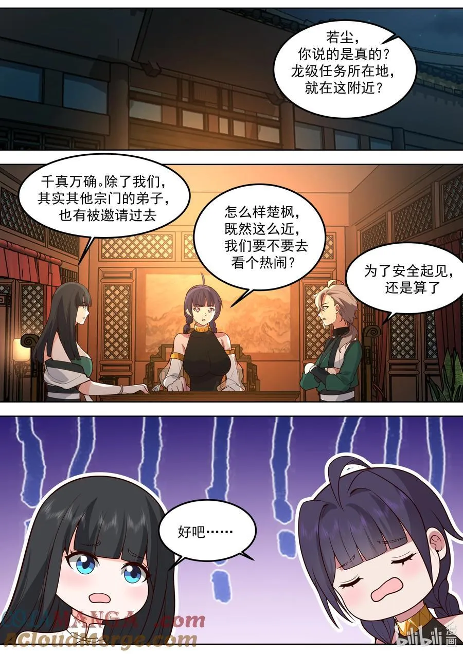 795 突来的地震 第4页