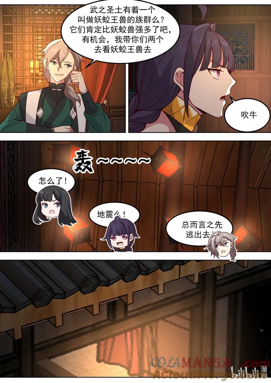 795 突来的地震 第5页
