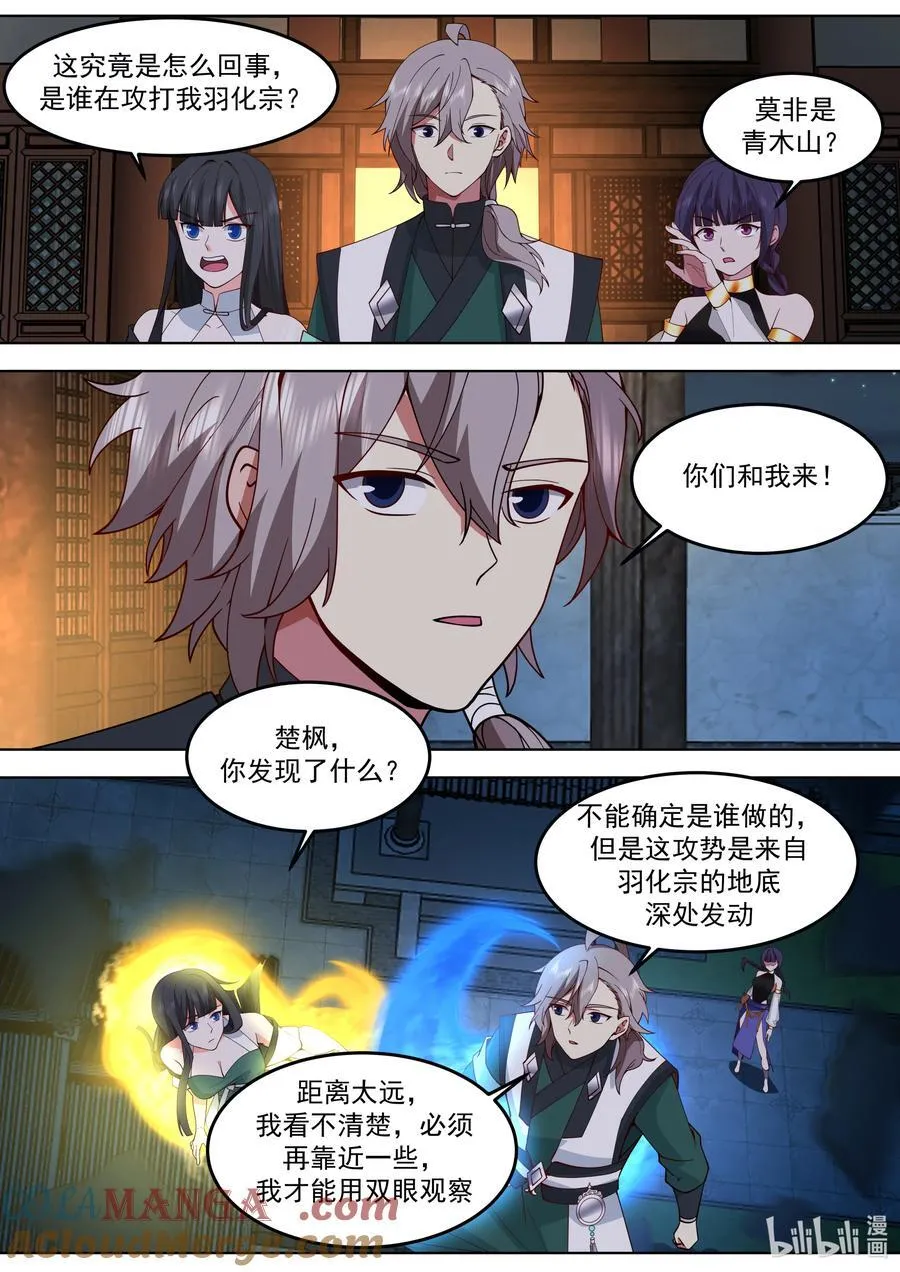 795 突来的地震 第7页