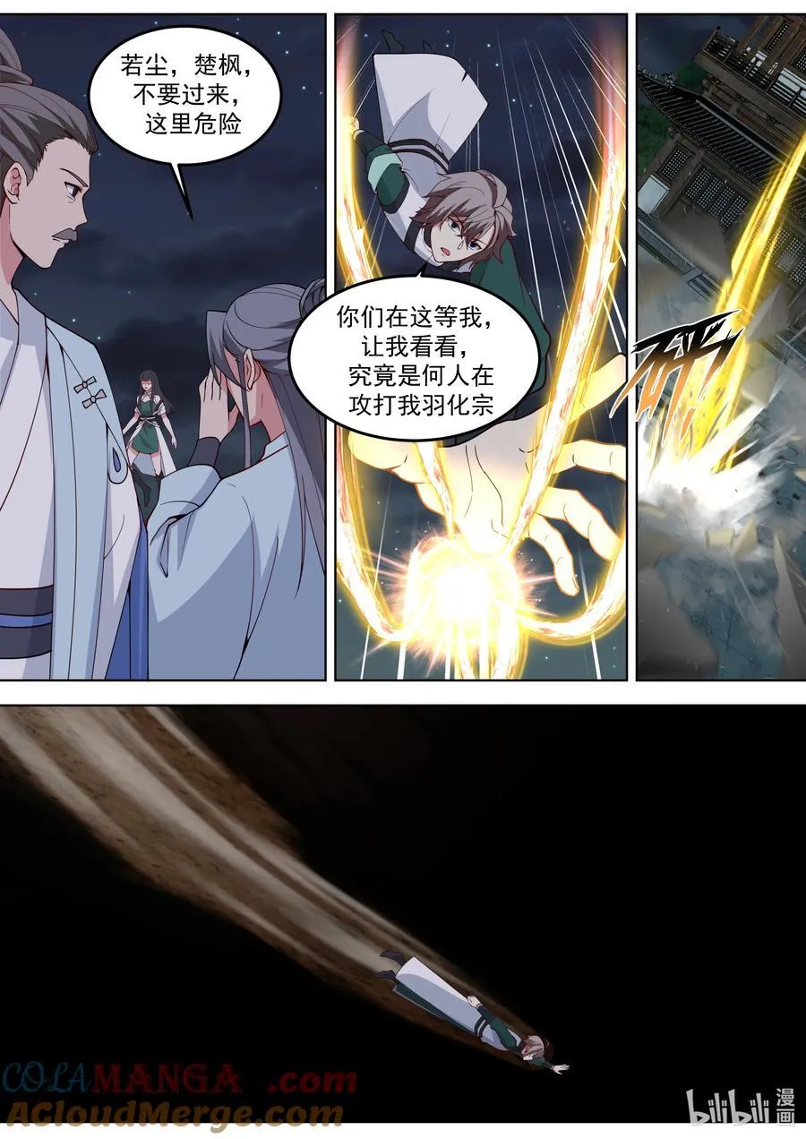 795 突来的地震 第8页
