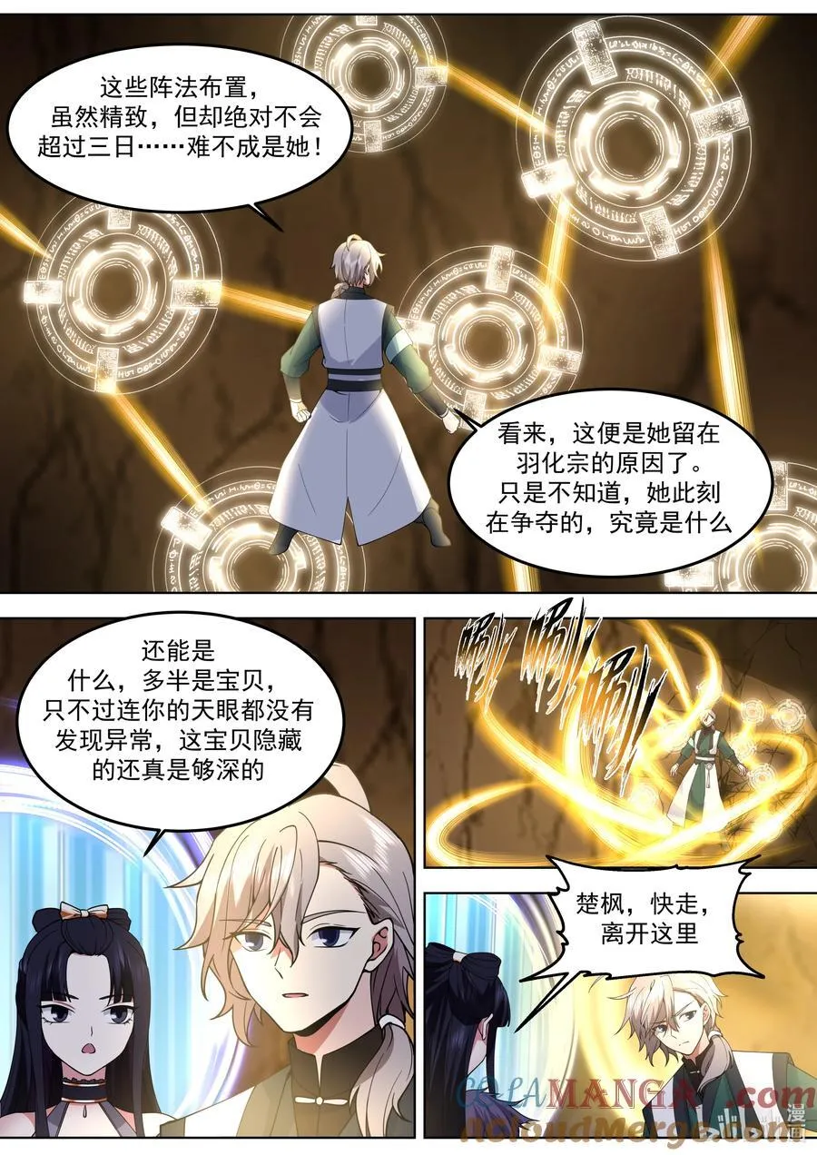 795 突来的地震 第9页
