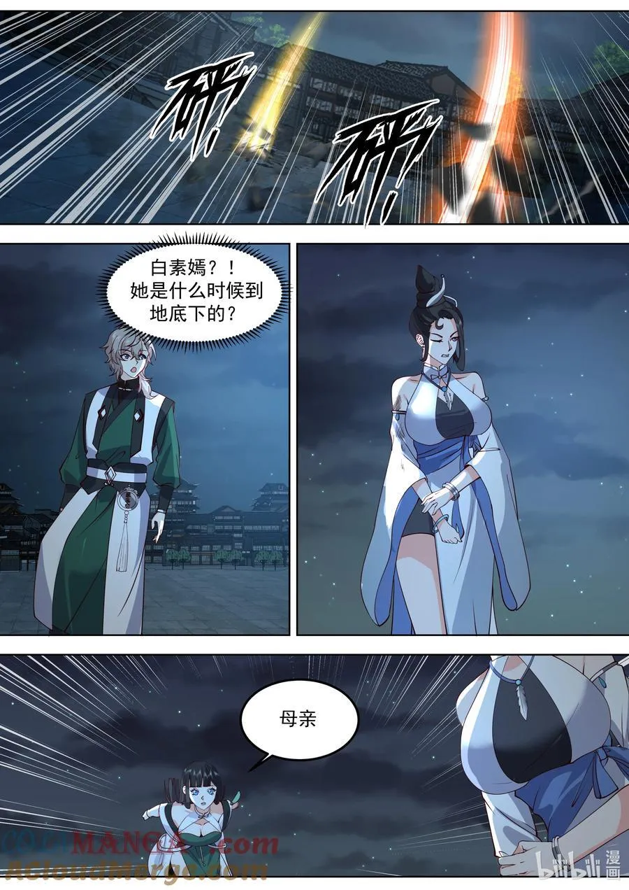 795 突来的地震 第10页