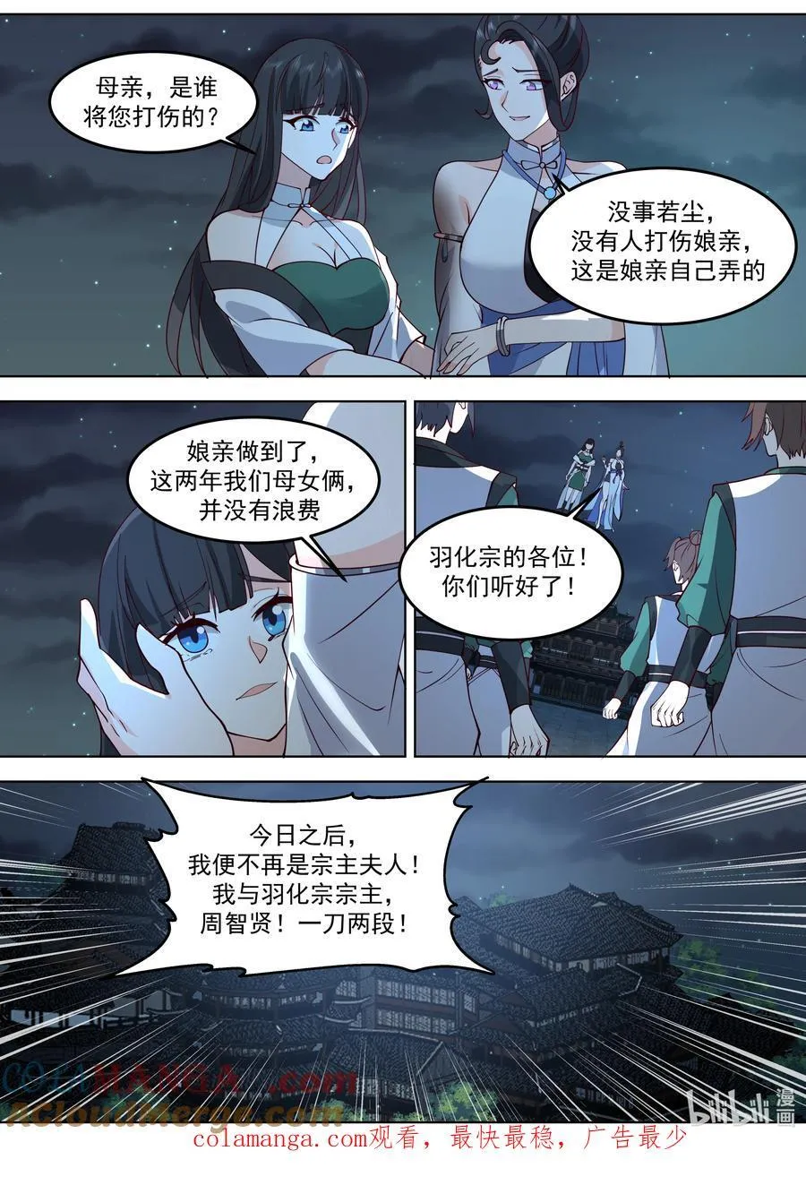 795 突来的地震 第11页