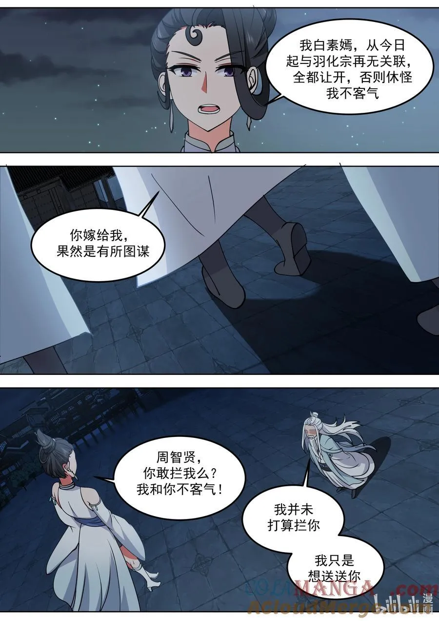 796 白猿半帝 第2页