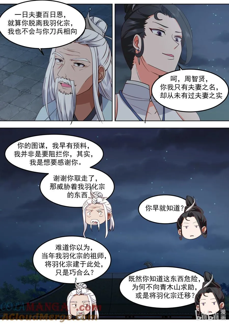 796 白猿半帝 第3页