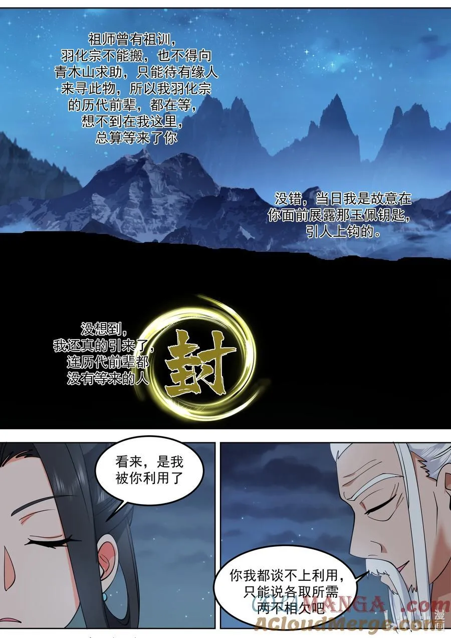 796 白猿半帝 第4页