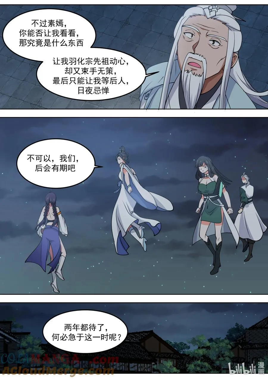 796 白猿半帝 第5页
