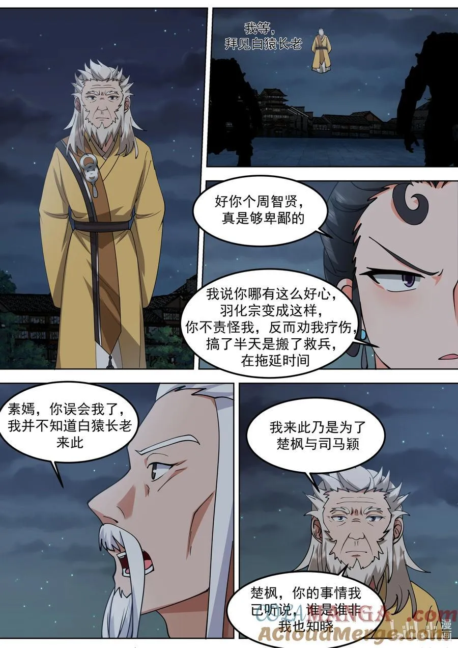 796 白猿半帝 第6页