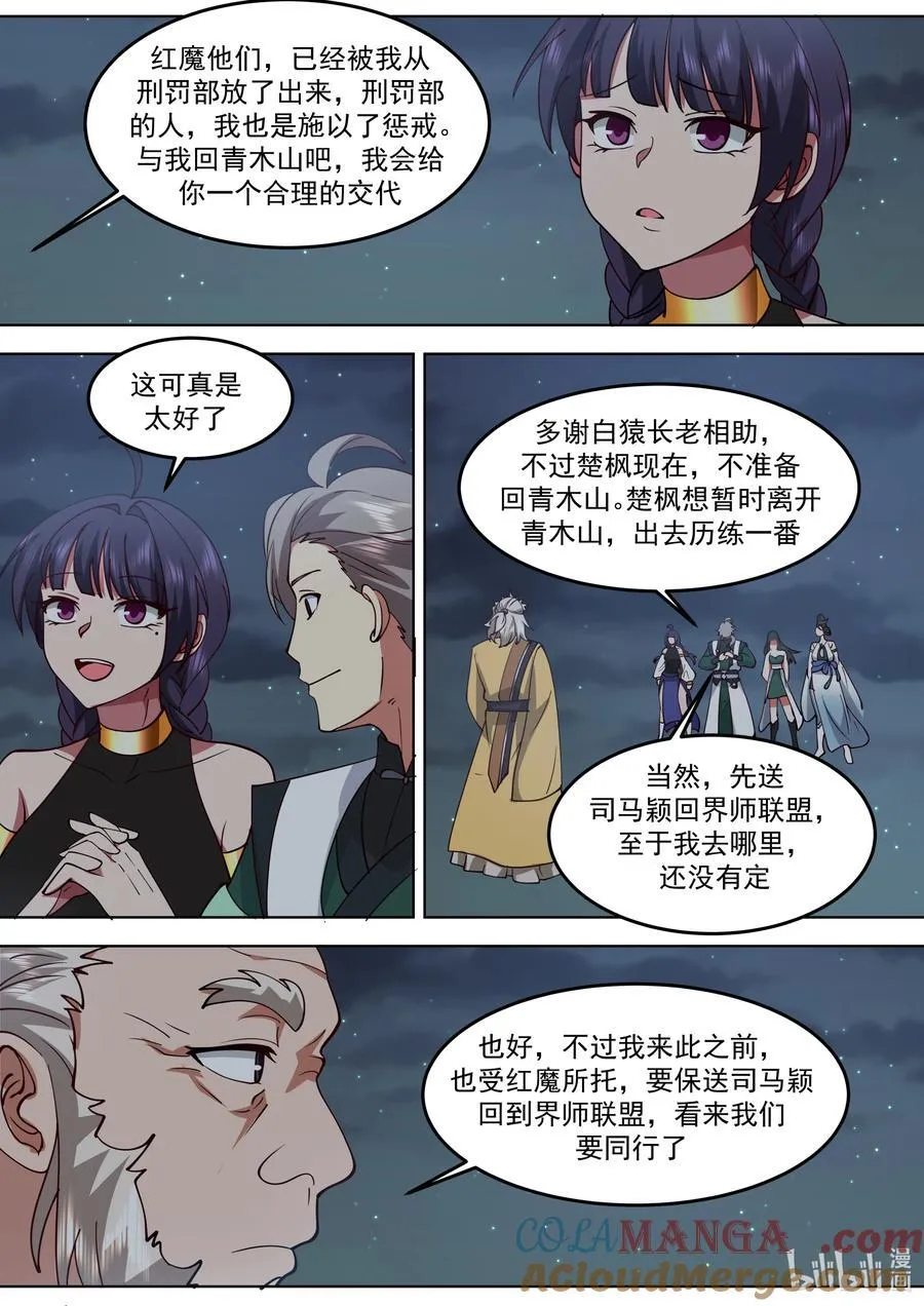 796 白猿半帝 第7页