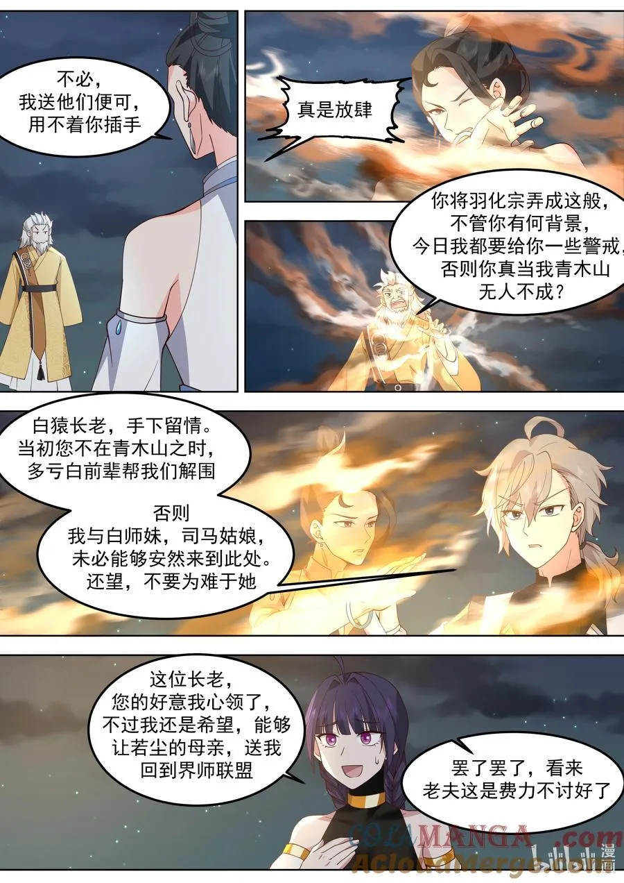 796 白猿半帝 第8页
