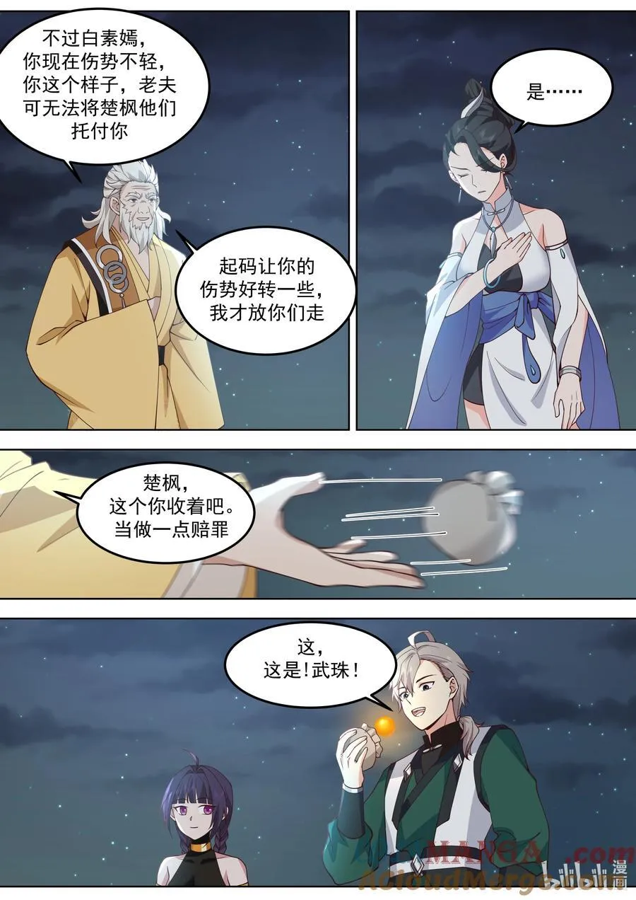 796 白猿半帝 第9页