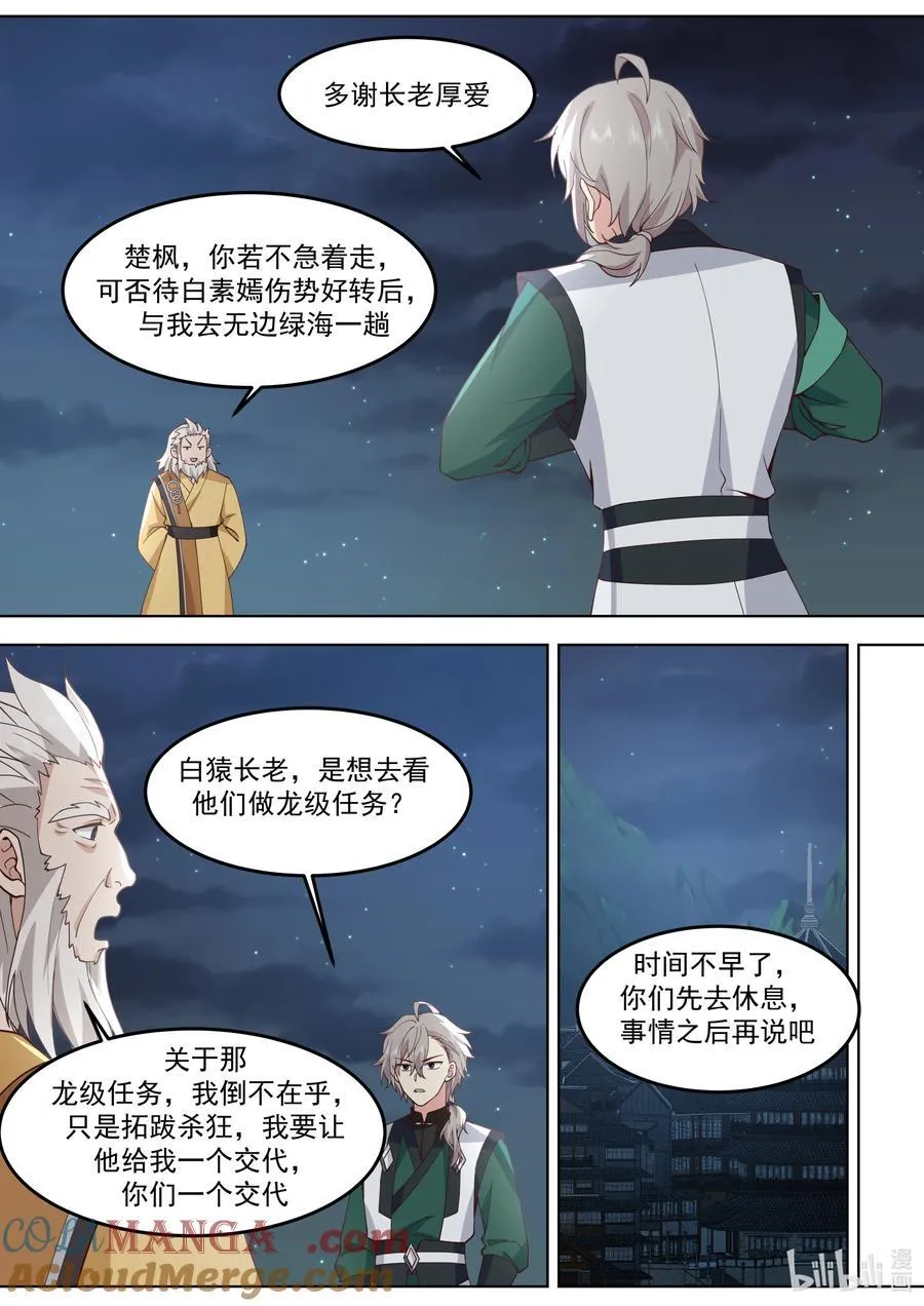 796 白猿半帝 第10页