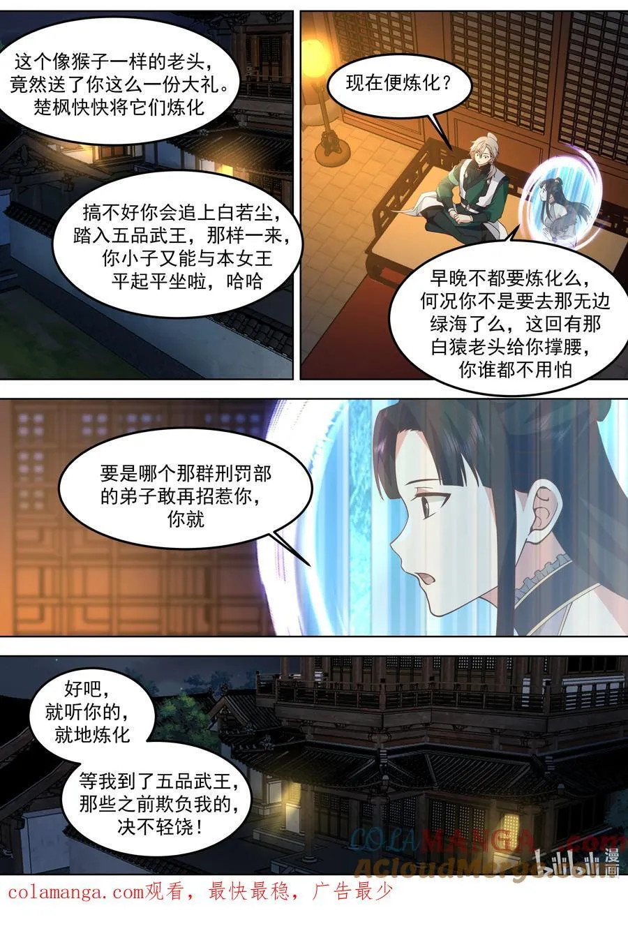 796 白猿半帝 第11页