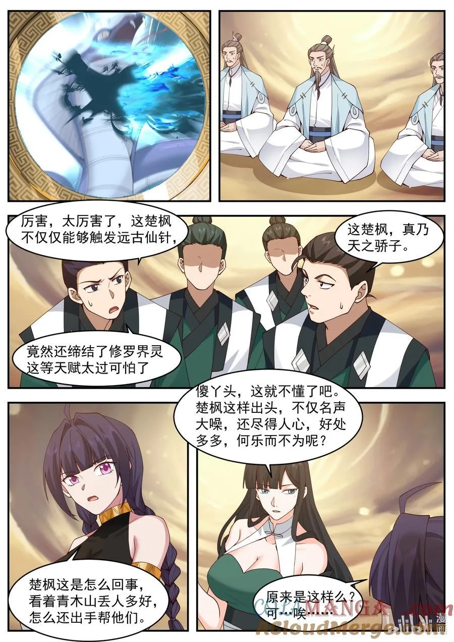 797 杀龙蛟，战天骄 第8页