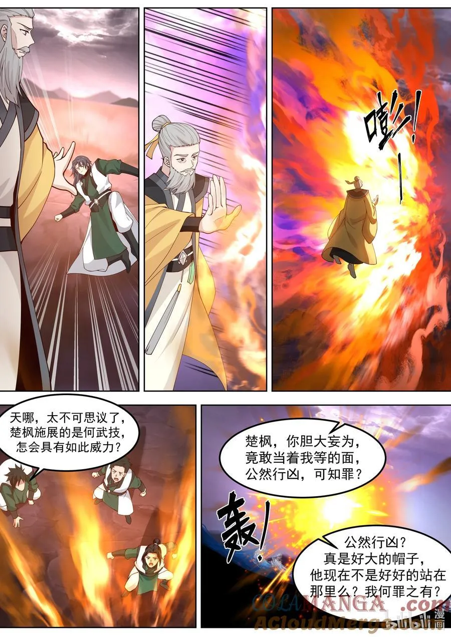 799 背后偷袭 第7页