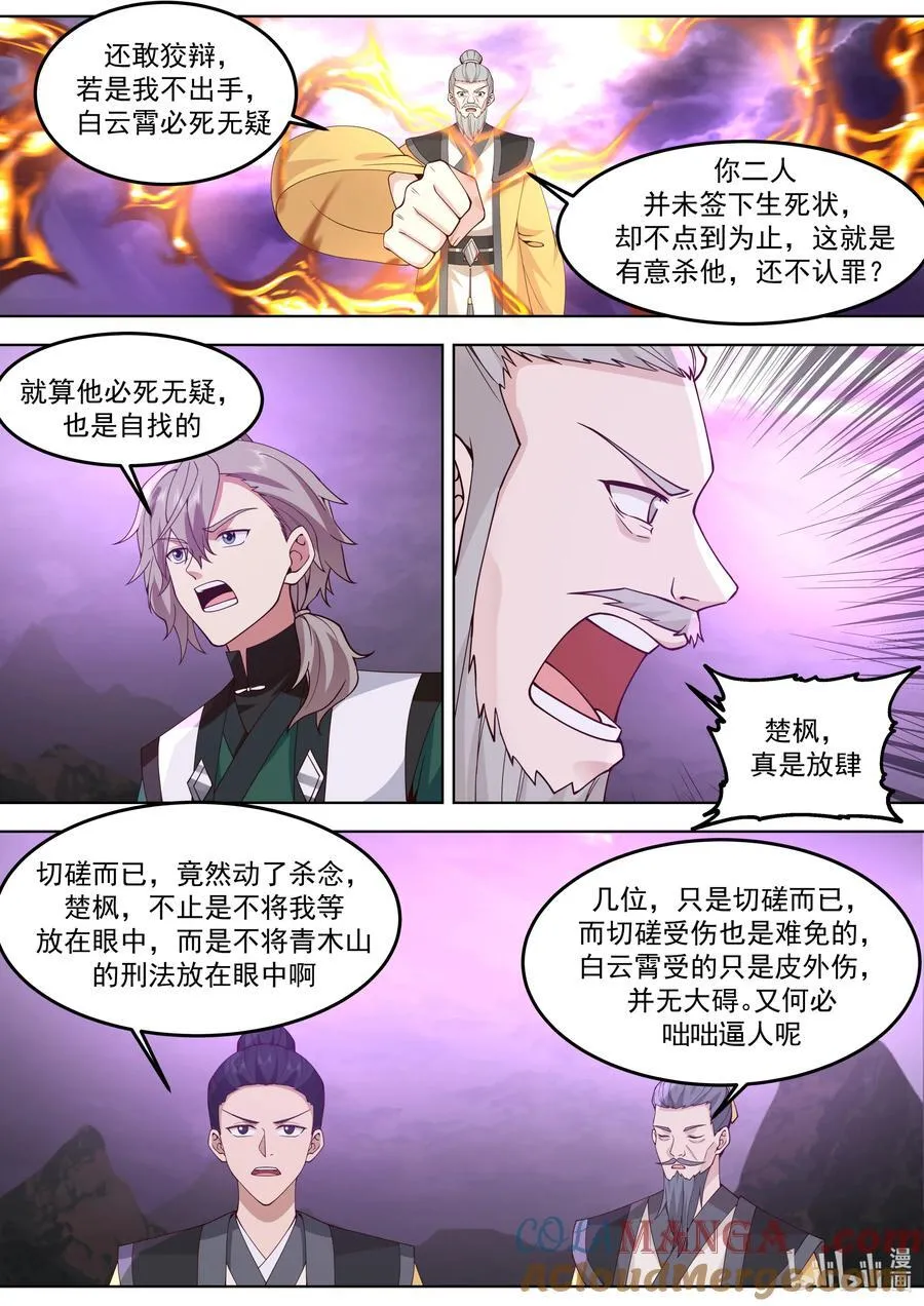 799 背后偷袭 第8页
