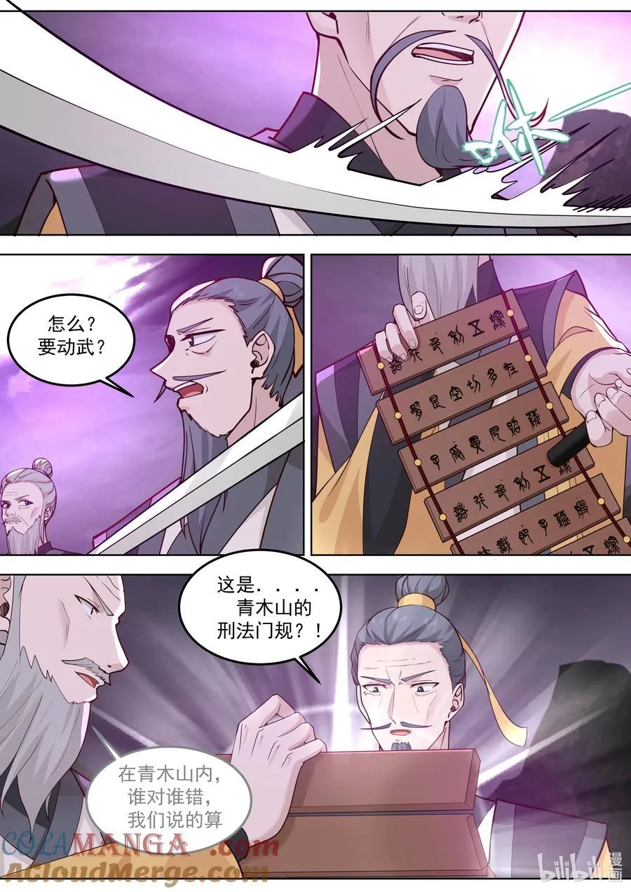 799 背后偷袭 第10页