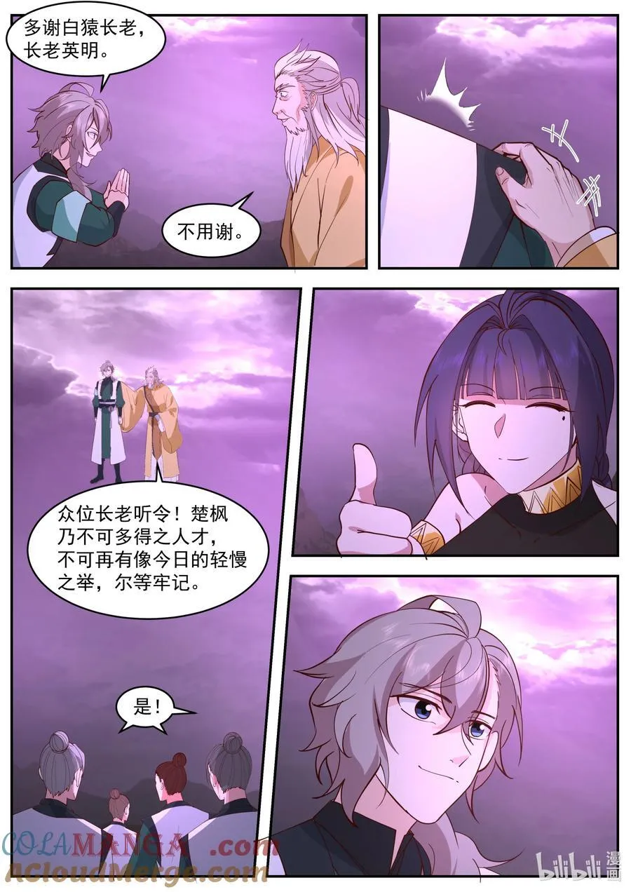 800 白猿半帝 第4页