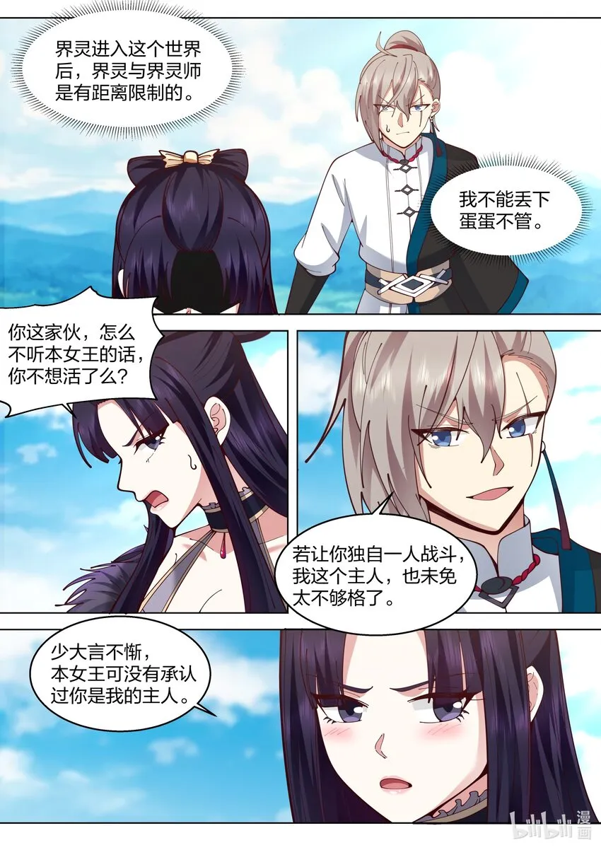 514 妖灵界 第2页