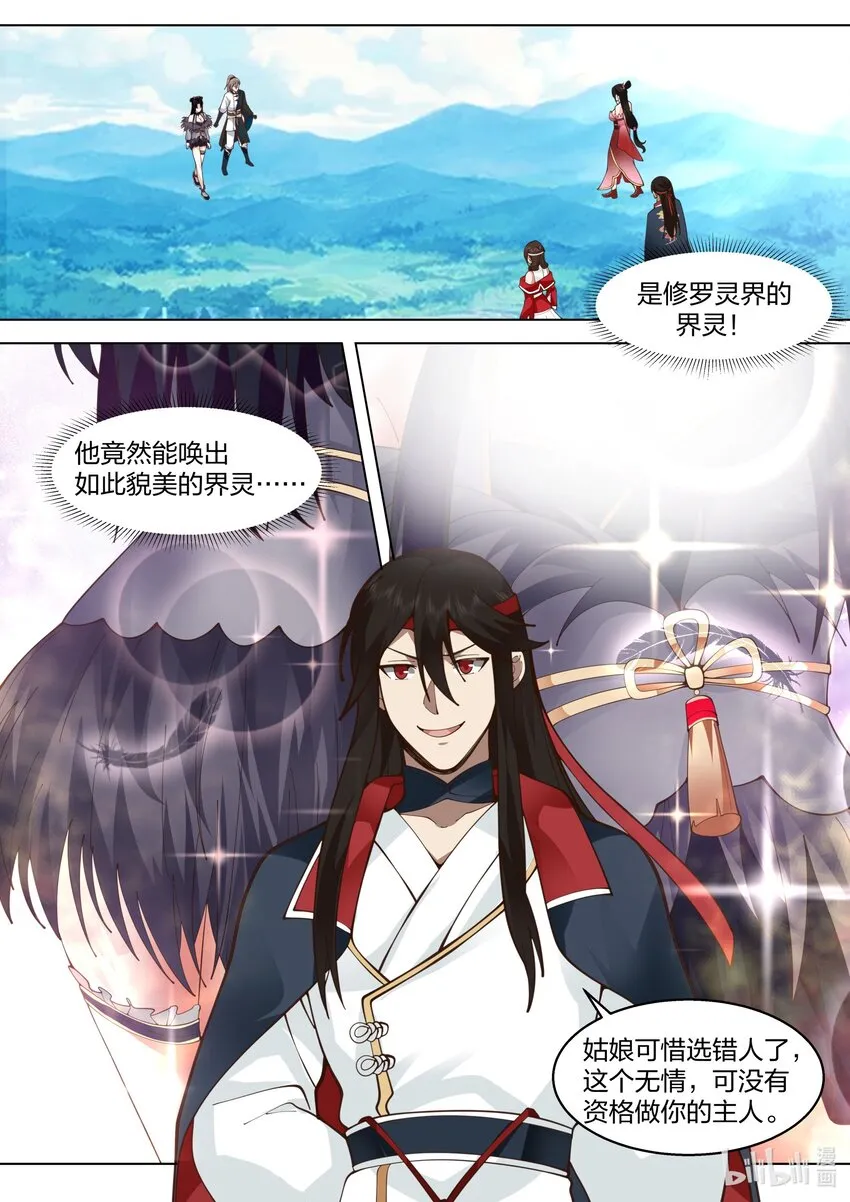 514 妖灵界 第3页