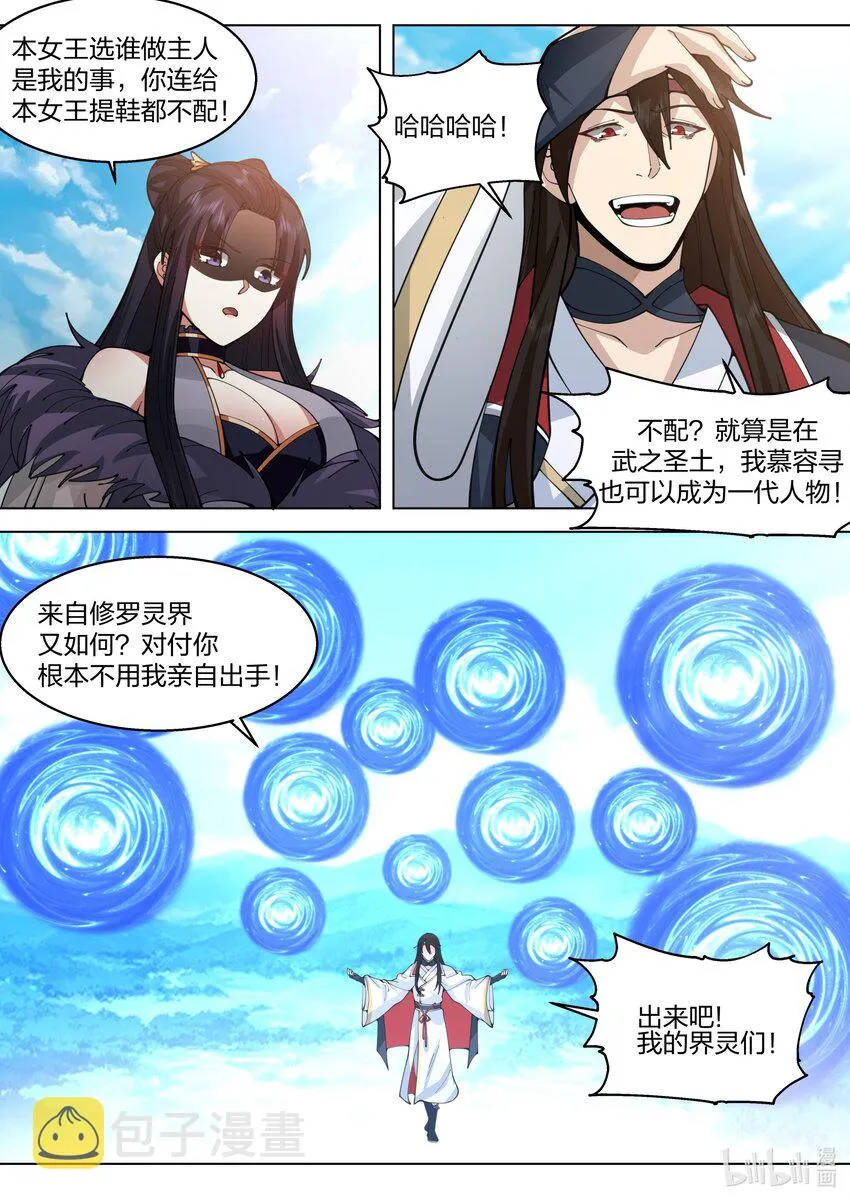 514 妖灵界 第4页