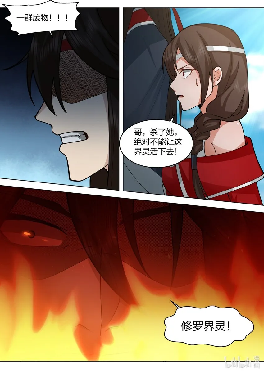 514 妖灵界 第7页