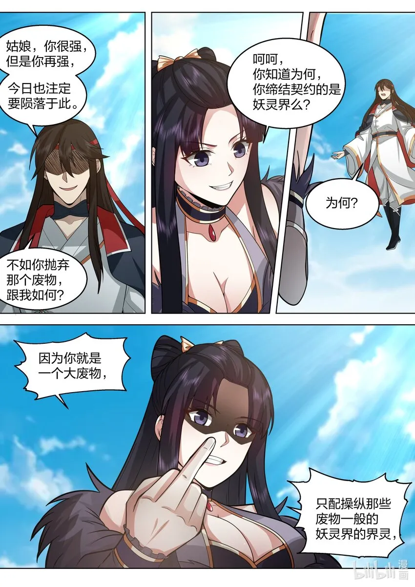 514 妖灵界 第8页