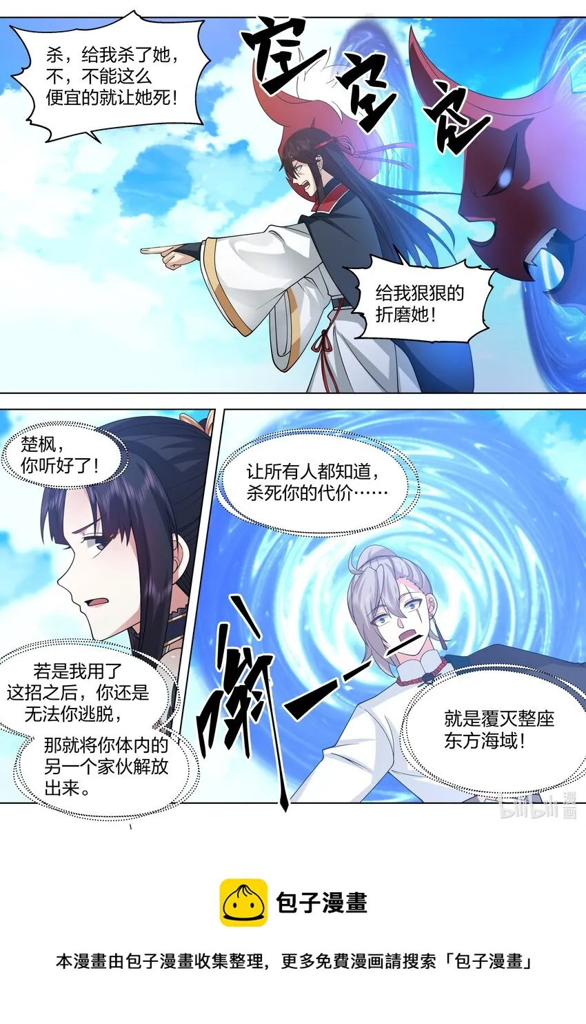514 妖灵界 第9页