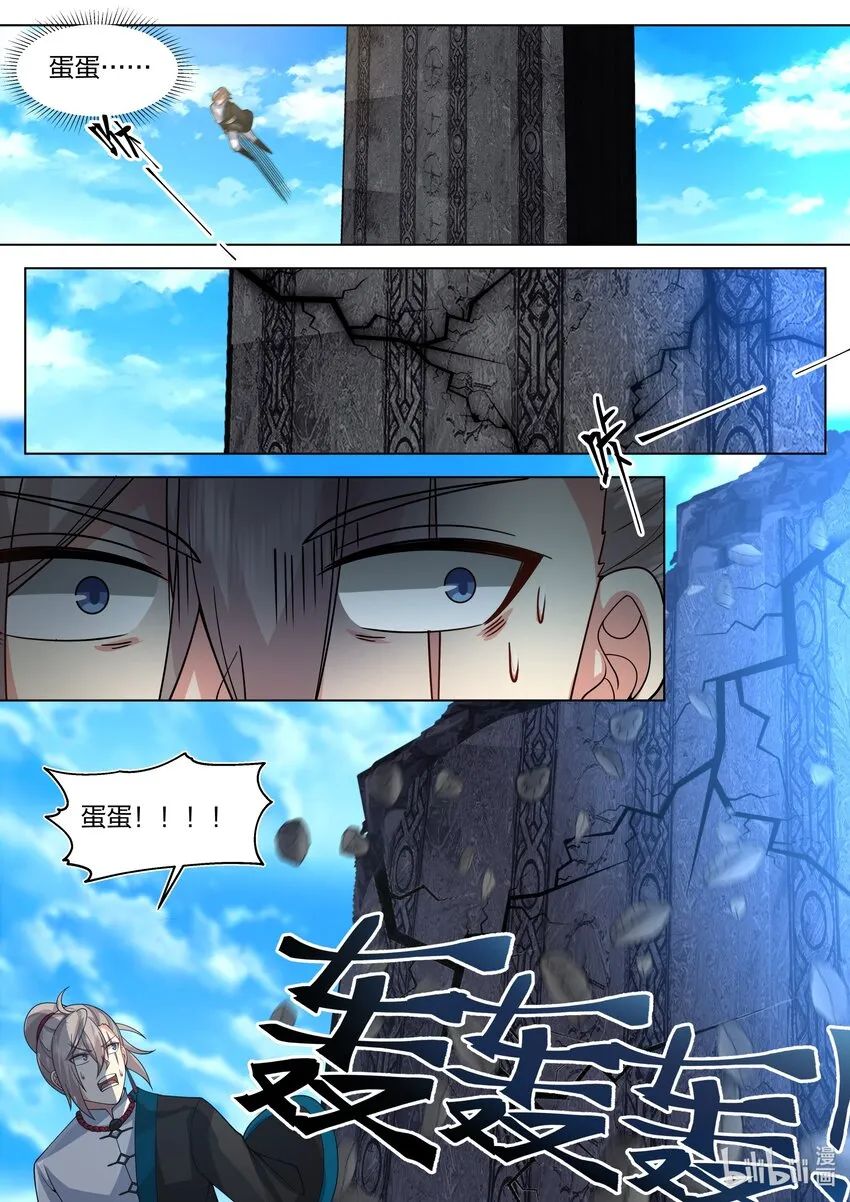 514 妖灵界 第11页