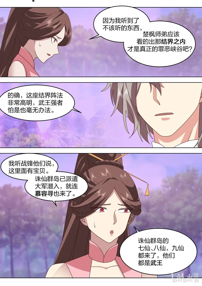 513 慕容寻 第3页