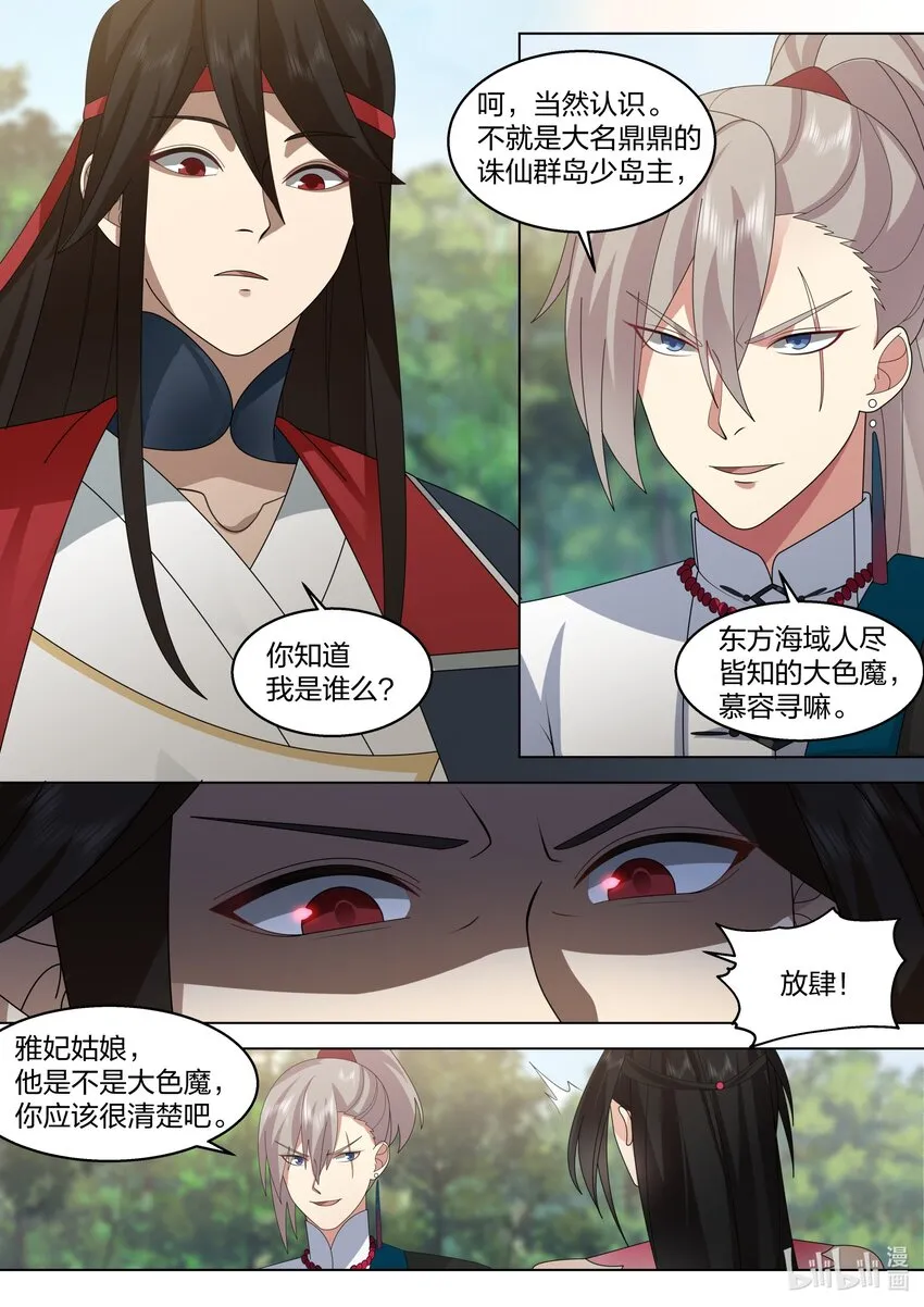 513 慕容寻 第8页