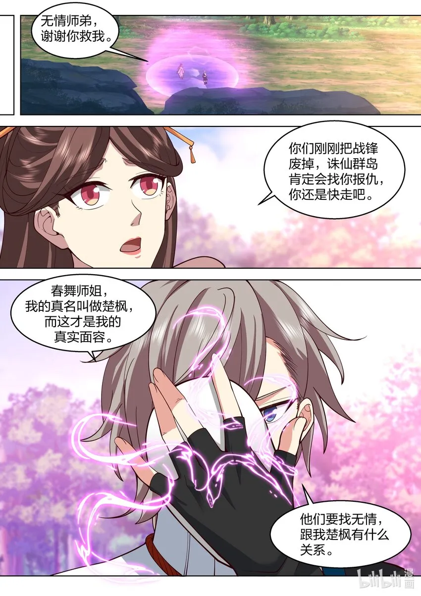 512 女王的手段 第11页