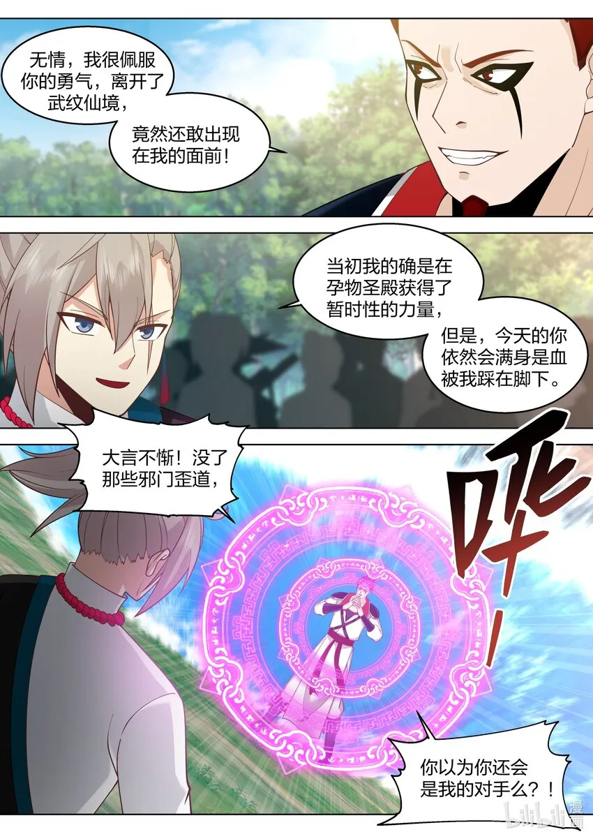 511 蛋蛋发威 第4页