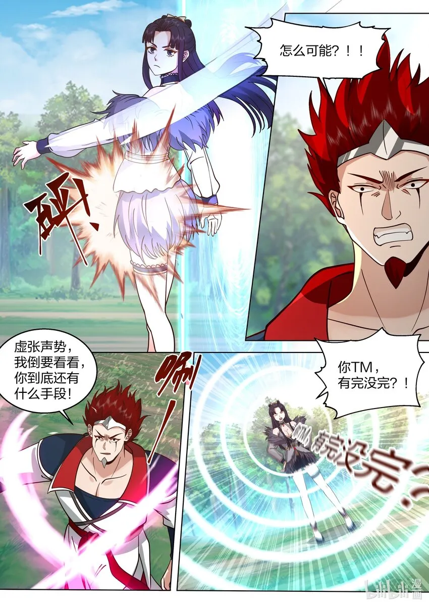 511 蛋蛋发威 第10页