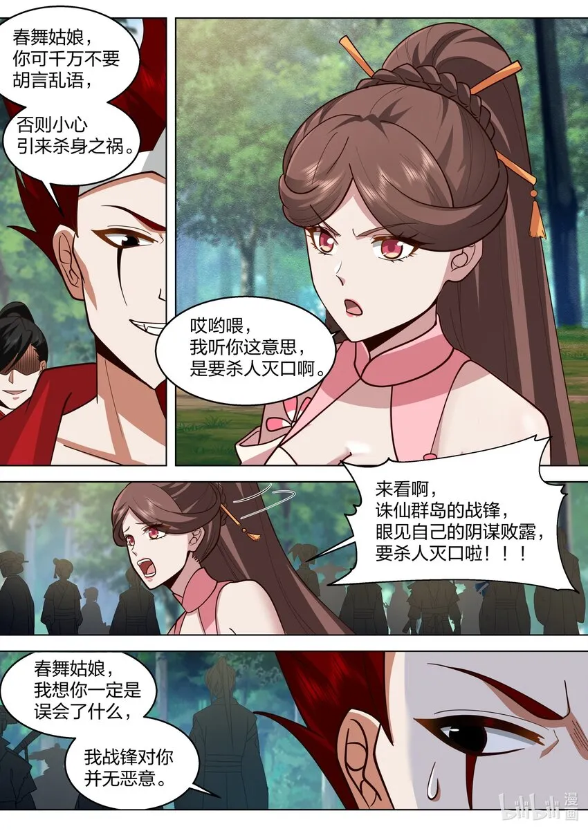510 巧遇熟人 第7页