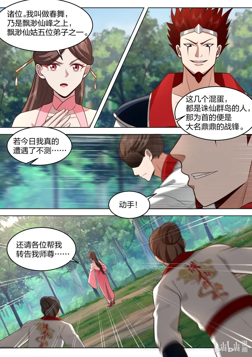 510 巧遇熟人 第8页