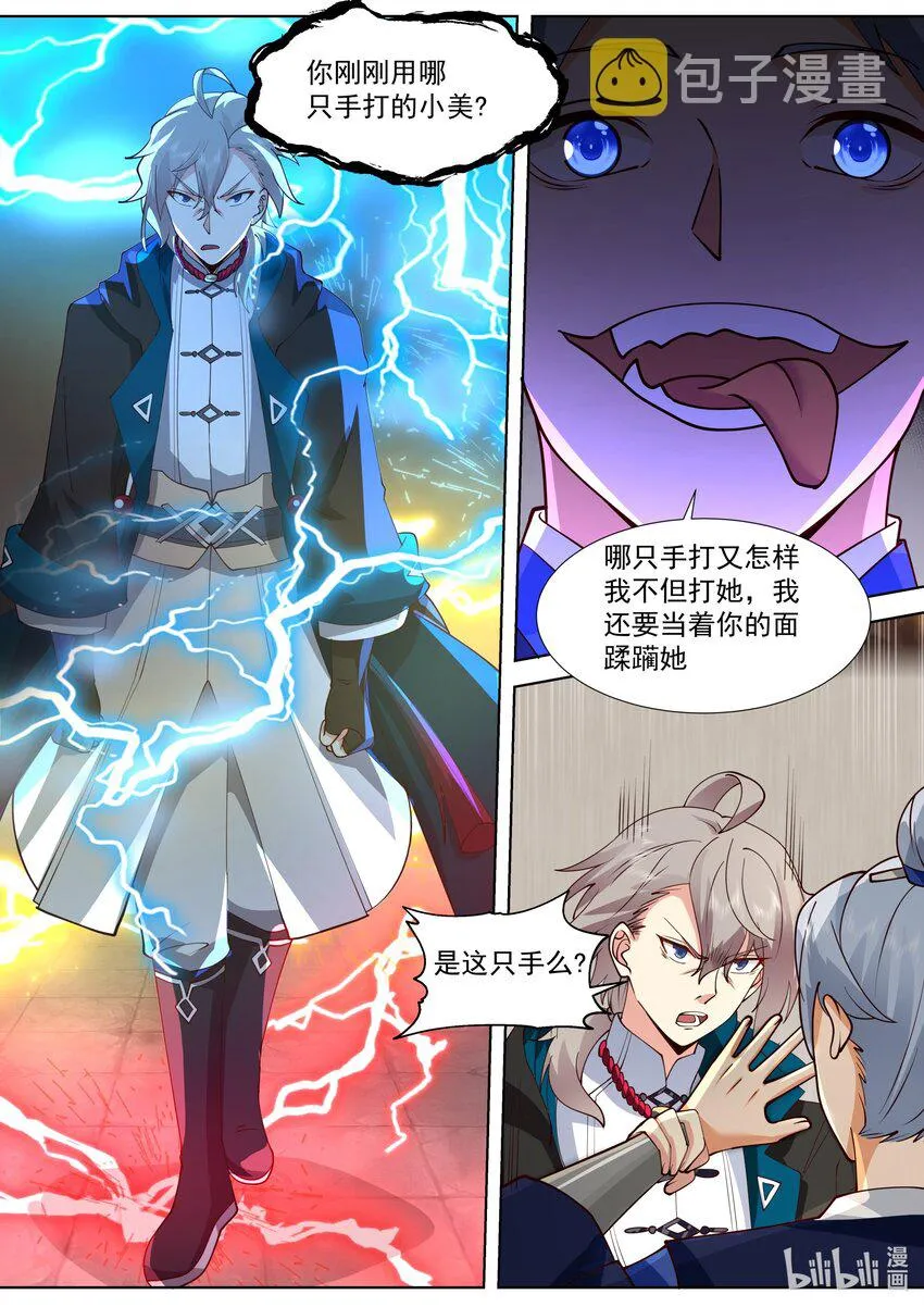 509 楚枫暴走 第2页