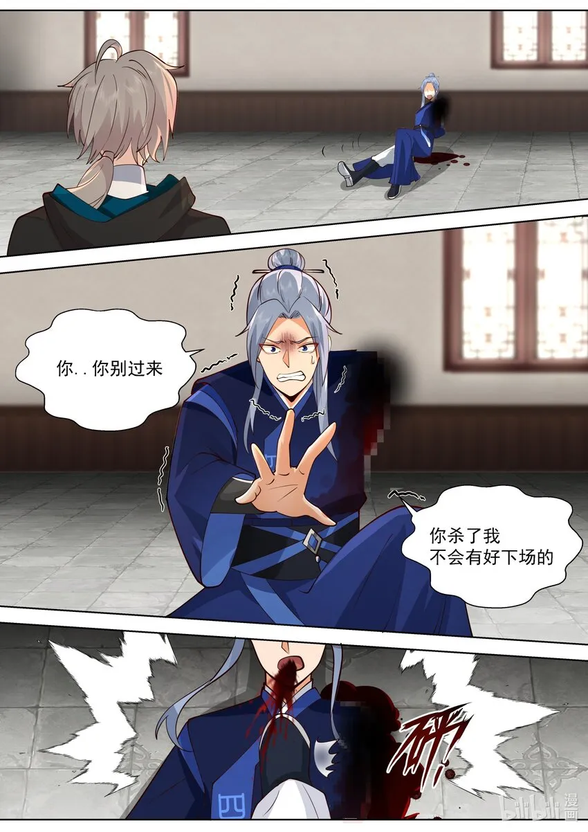 509 楚枫暴走 第4页