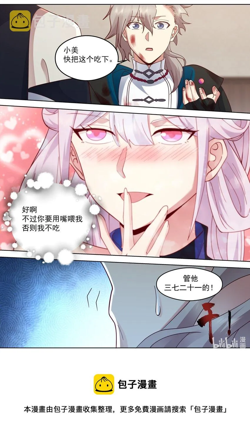 509 楚枫暴走 第9页