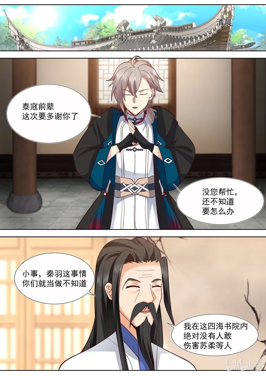 509 楚枫暴走 第10页