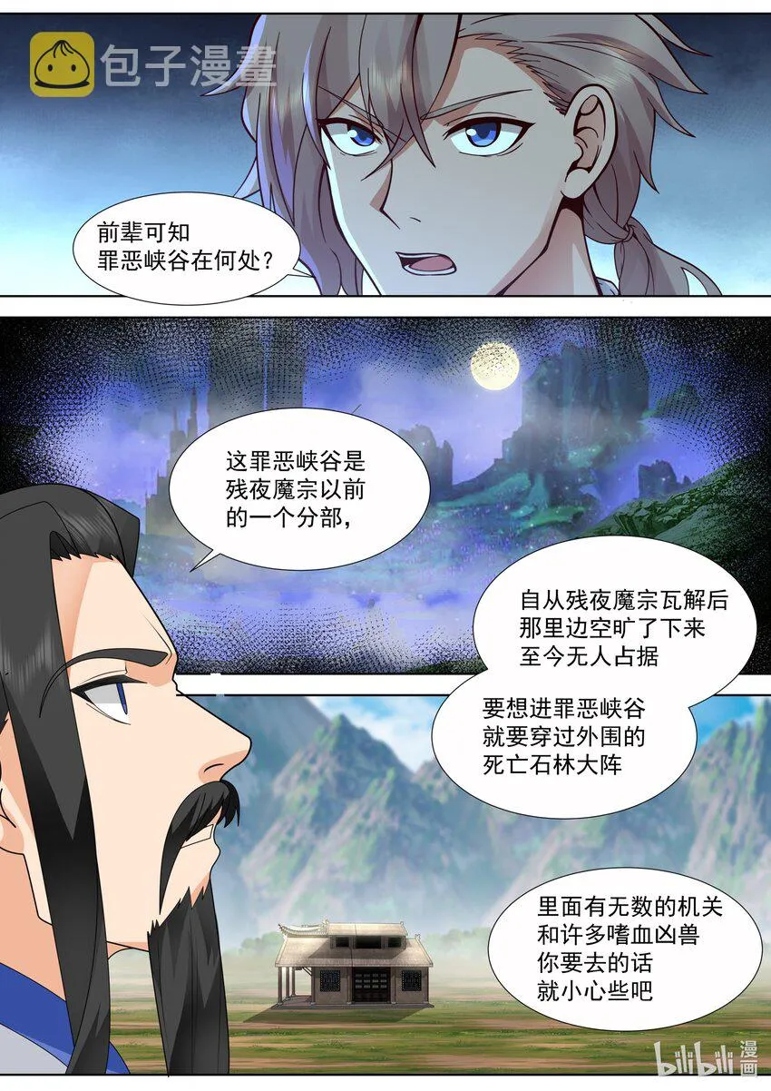 509 楚枫暴走 第11页