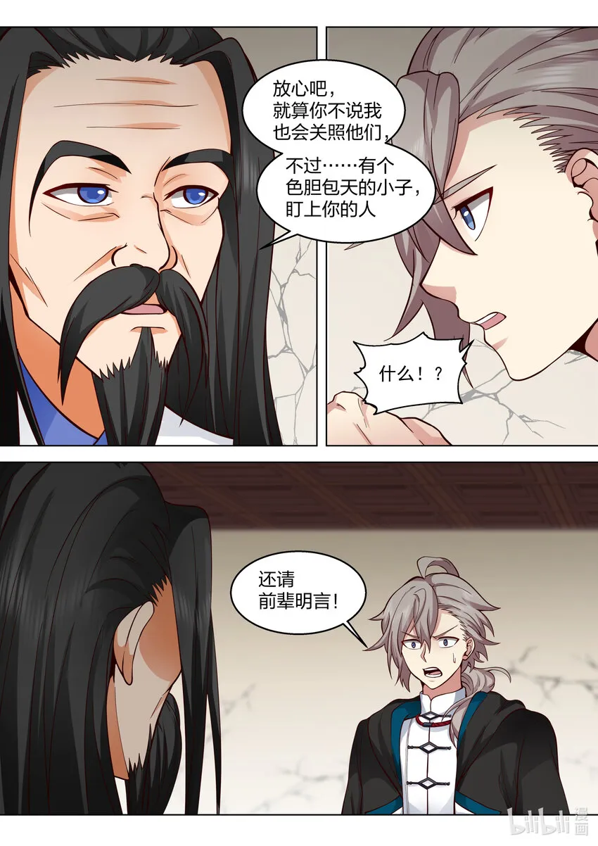 508 楚枫的愤怒 第2页
