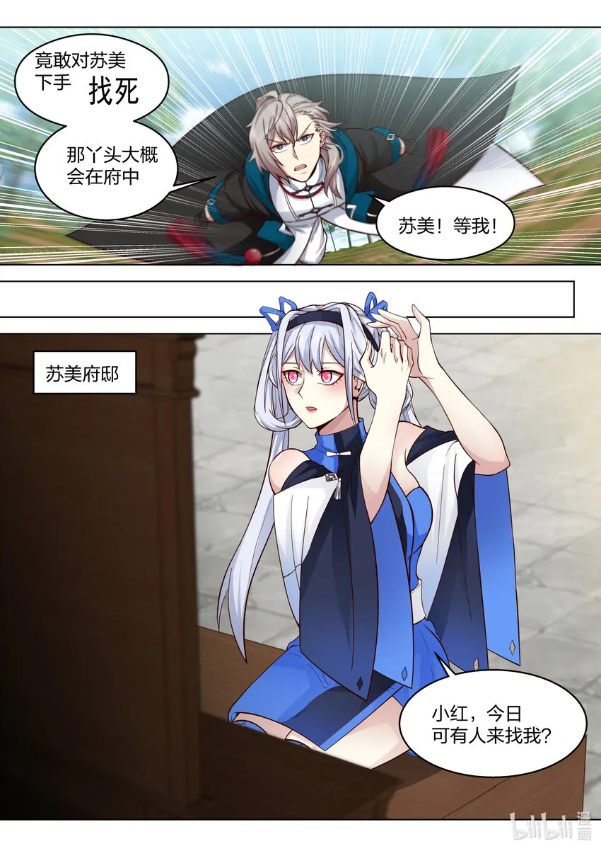 508 楚枫的愤怒 第3页