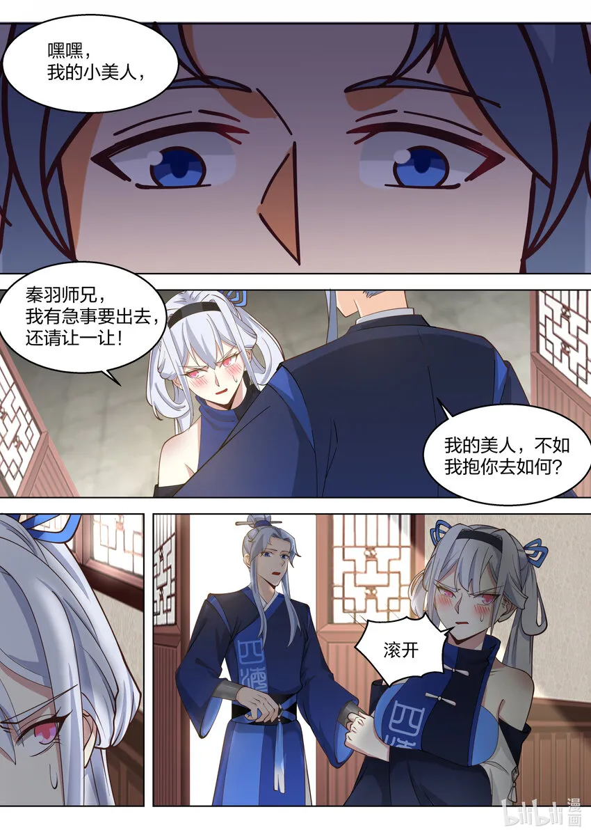508 楚枫的愤怒 第7页