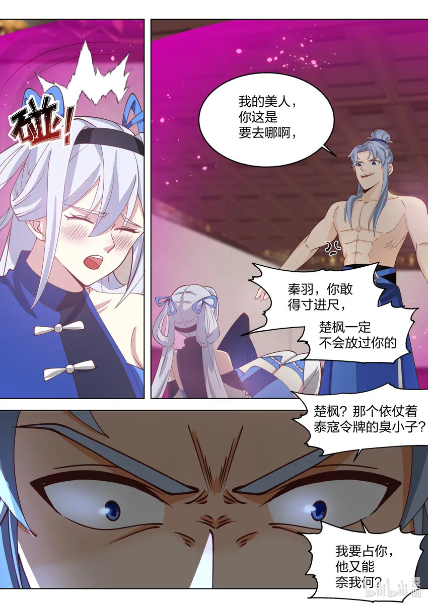 508 楚枫的愤怒 第8页