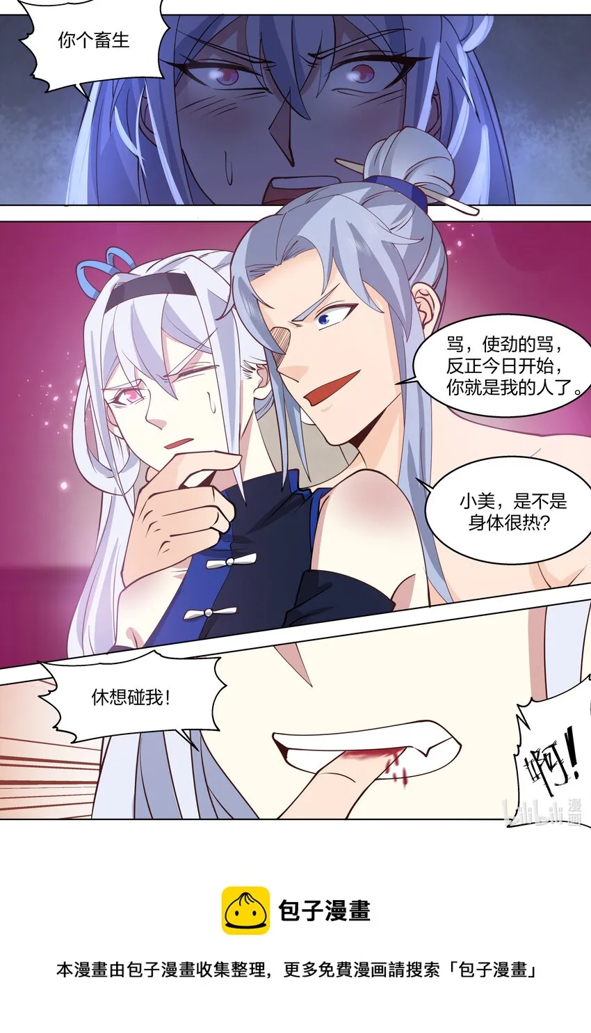 508 楚枫的愤怒 第9页
