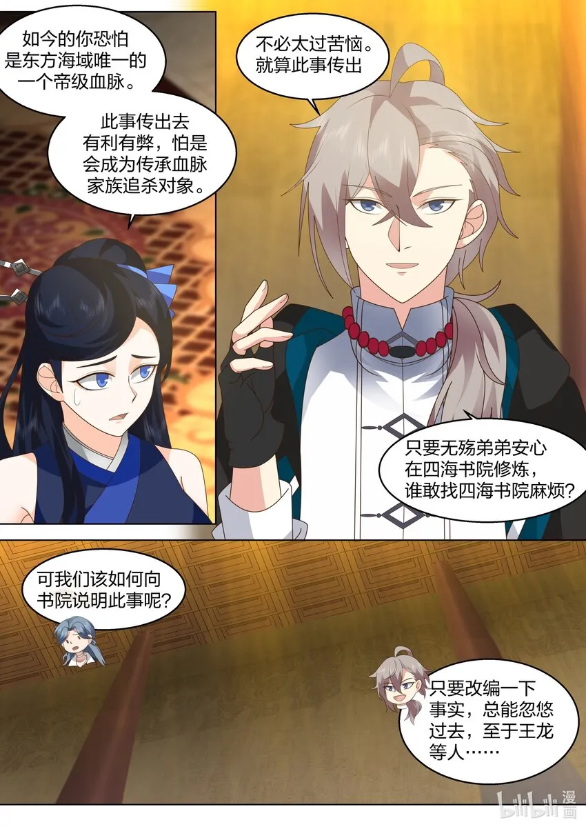 507 晋升帝级血脉 第4页