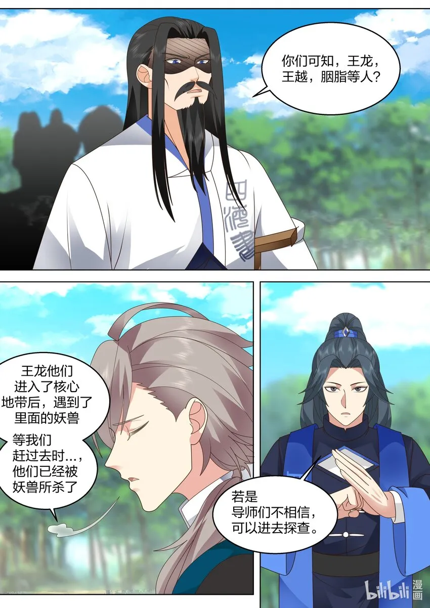 507 晋升帝级血脉 第6页