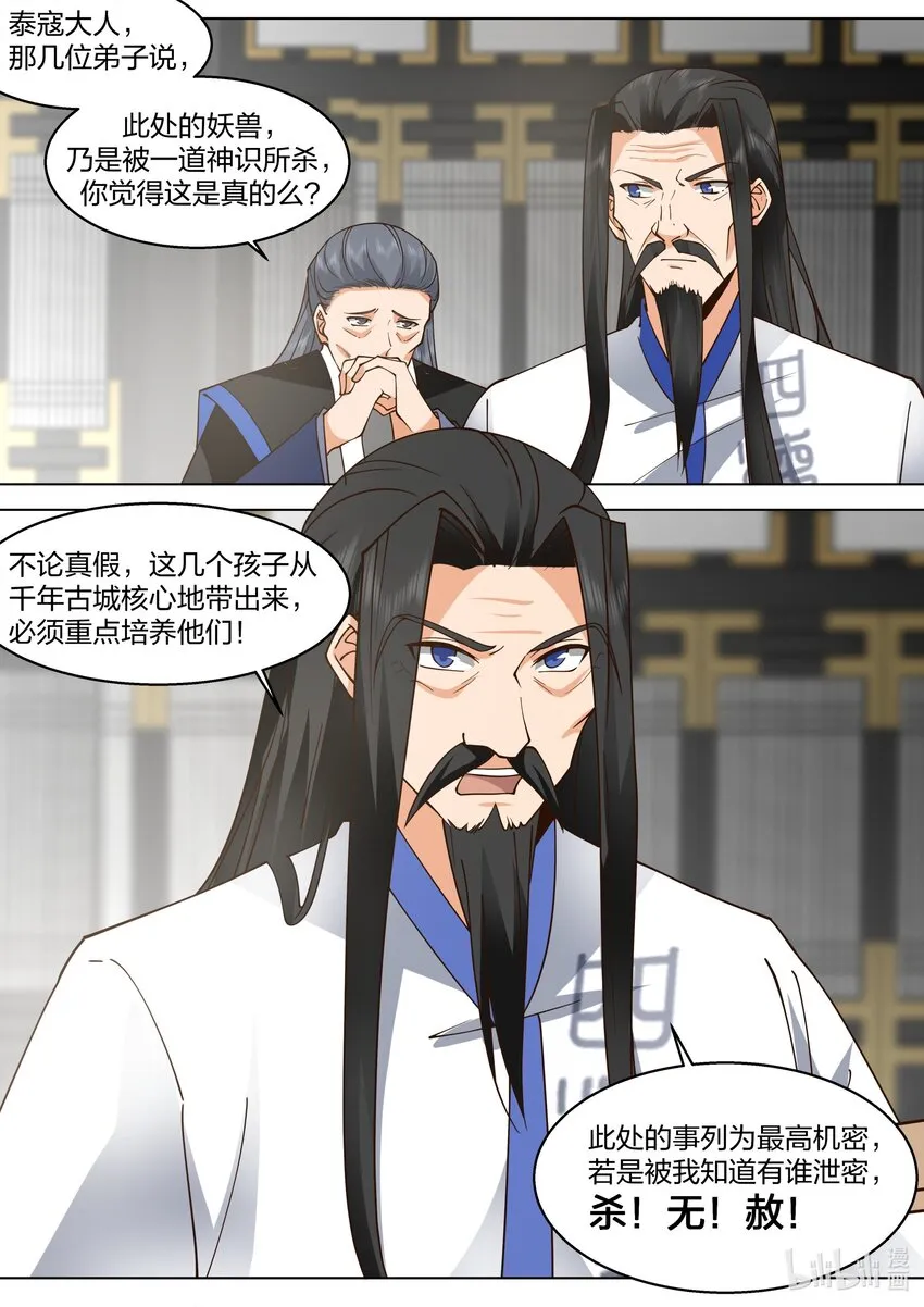 507 晋升帝级血脉 第8页