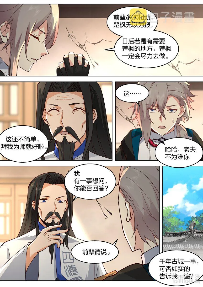 507 晋升帝级血脉 第10页